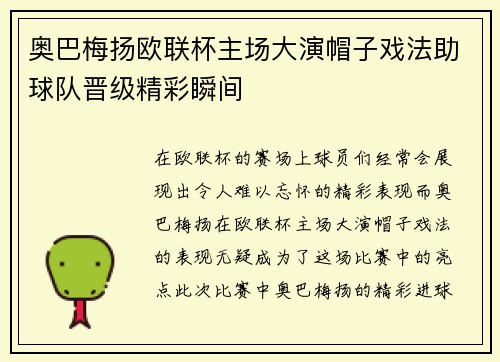 奥巴梅扬欧联杯主场大演帽子戏法助球队晋级精彩瞬间